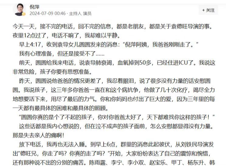 倪萍阿姨写文怀念咱们央视春晚的总导演袁德旺老师啦插图