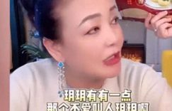 张兰吐槽孙女：见人不理，拽得跟啥似的，回北京得好好管教了！缩略图