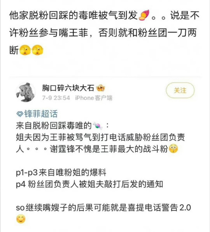 谢霆锋放话粉丝团：再骂王菲，咱们就掰掰！插图