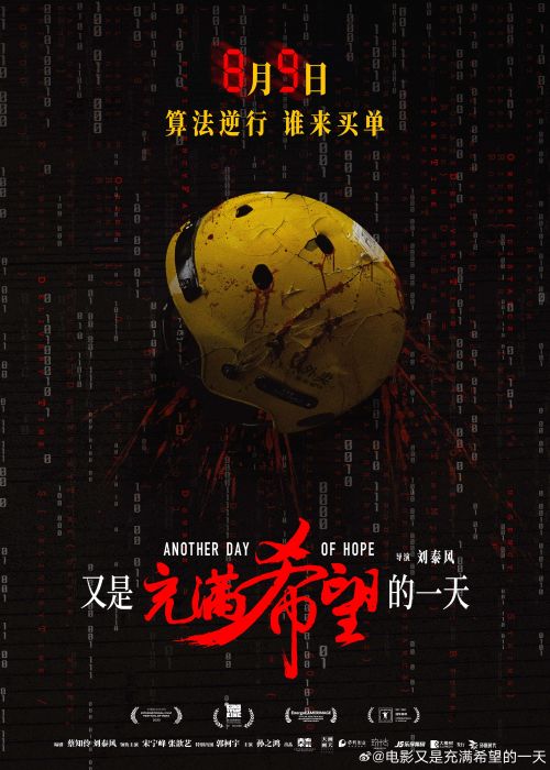 《又是充满希望的一天》百度云网盘资源下载[BD720p-1080p]在线观看插图