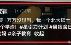 冉莹颖爆料大新闻！三个娃成绩垫底，全班倒数，自己北大高材生倍感无奈缩略图