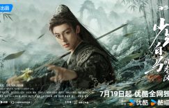 《少年白马醉春风》全集在线免费观看【1080p高清】百度云网盘资源下载阿里云盘资源下载缩略图