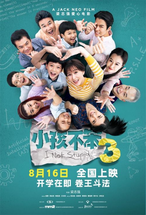 《小孩不笨3》迅雷资源下载免费下载HD1080p高清网盘资源下载插图