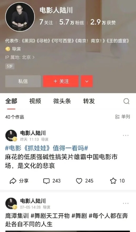 导演陆川账号被盗？平台：发帖删帖用的都是同一手机哦！插图1