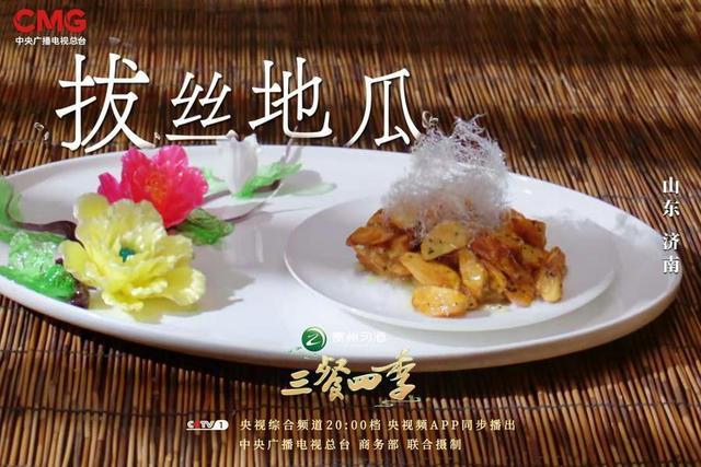 探索齐鲁风味，《三餐四季》带您尝遍家乡味插图