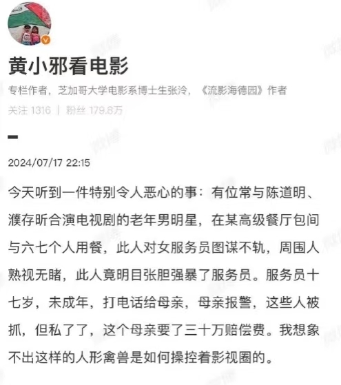 老男星餐厅内对少女服务员动手动脚，妈妈报警后竟用30万息事宁人插图