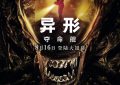 《异形：夺命舰》百度云BD1024p/1080p/Mp4」免费资源下载分享缩略图