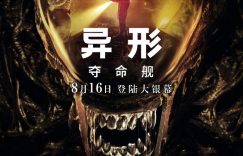 《异形：夺命舰》百度云BD1024p/1080p/Mp4」免费资源下载分享缩略图