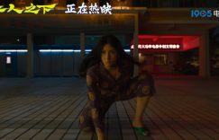 《异人之下》迅雷BT资源下载种子下载[HD-1280P超清]百度云资源下载缩略图