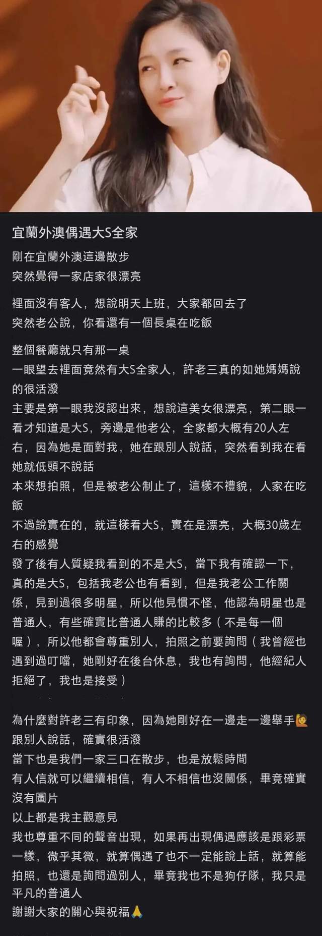 网友宜兰外澳巧遇大S全家，曝47岁的大S像30岁，许老三超活泼插图