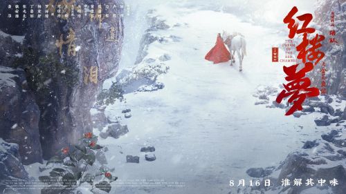 《红楼梦之金玉良缘》百度云下载【bd1280P】网盘资源下载插图1