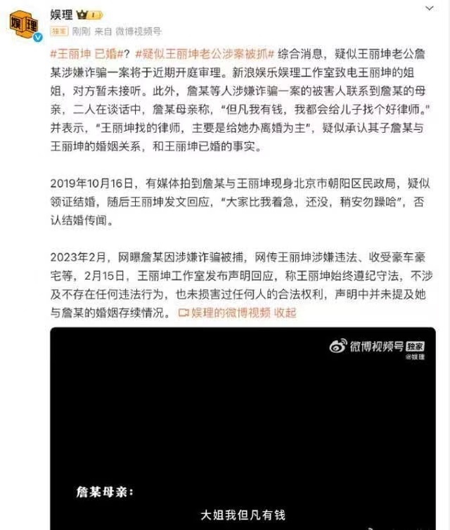 王丽坤老公疑似出事被带走，娱乐圈又起波澜插图