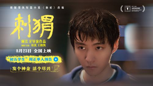 《刺猬》迅雷BT资源下载[HD-1280PMP4百度云网盘]4k版插图