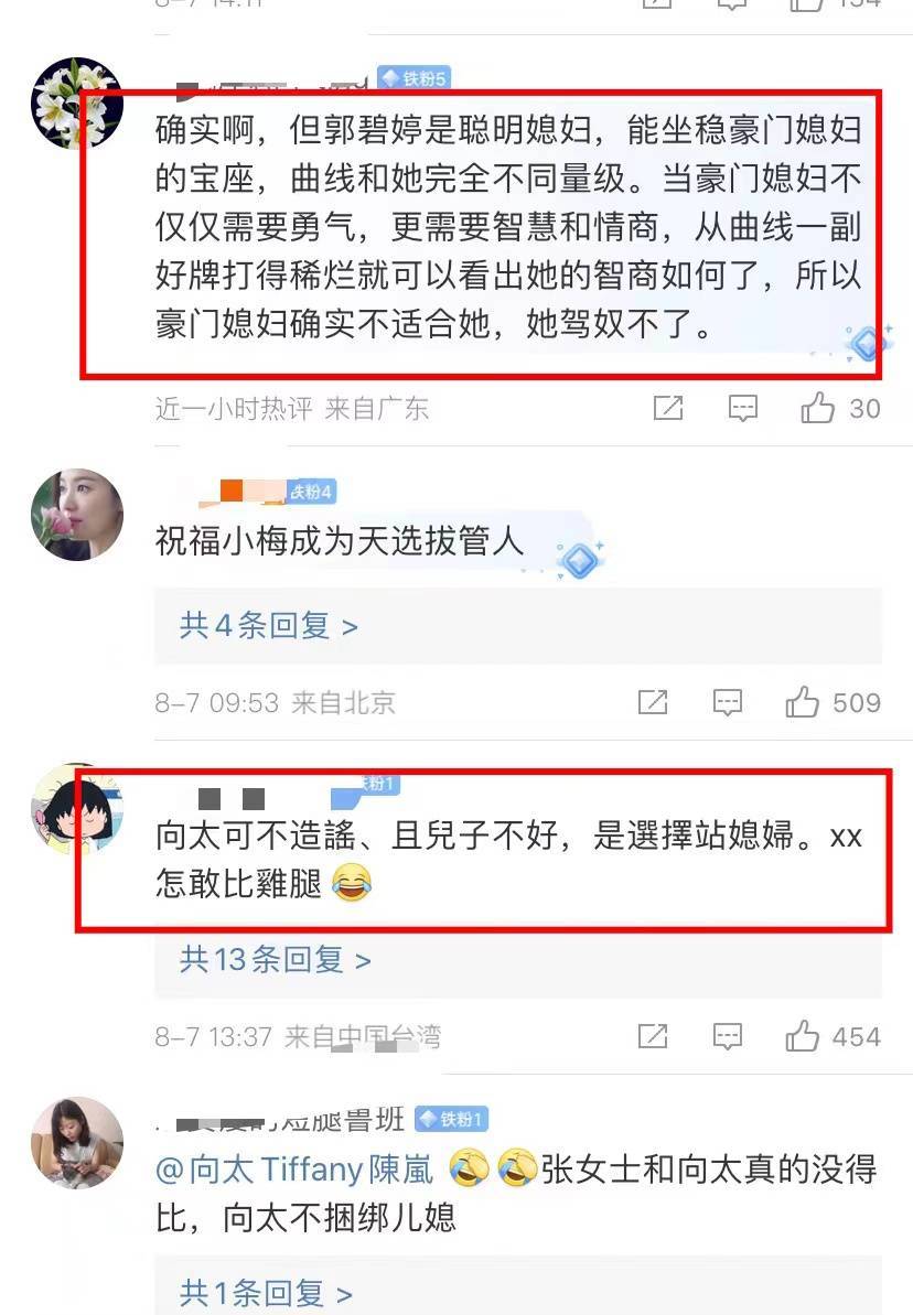 张兰说对儿媳就像向太一样好，网友热议两强女的表现插图1