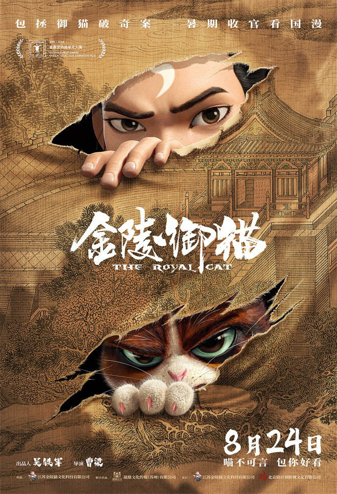 《金陵御猫》百度云网盘资源下载〖720P1080pMp4泄露版〗迅雷下载插图