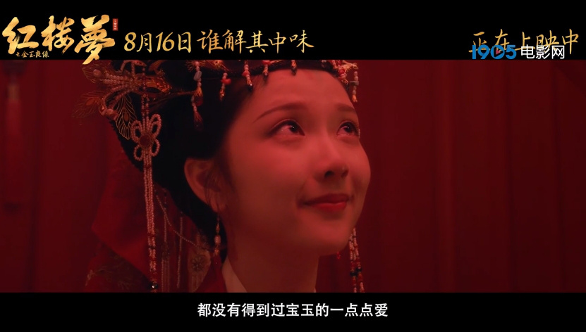 《红楼梦》迅雷BT资源下载[MP4]资源下载[1080P]插图1