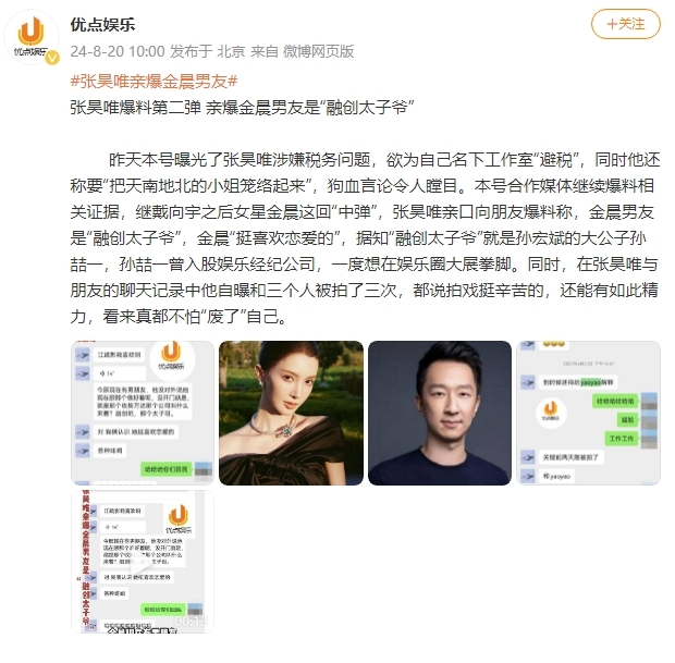 张昊唯聊天记录又曝光，透露金晨男友竟是融创太子爷插图