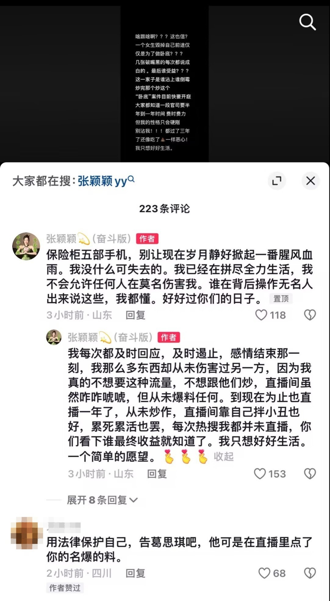 张颖颖发飙反击张兰和葛斯齐，自称绝不是卧底，张兰表示根本不认识她插图1