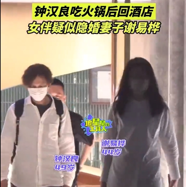 49岁钟汉良被拍与疑似隐婚妻子聚餐，穿情侣装同返酒店，女方正面照流出插图