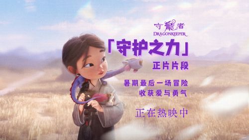 《守龙者》迅雷BT资源下载种子下载[网盘MP4]1080P免费片源插图