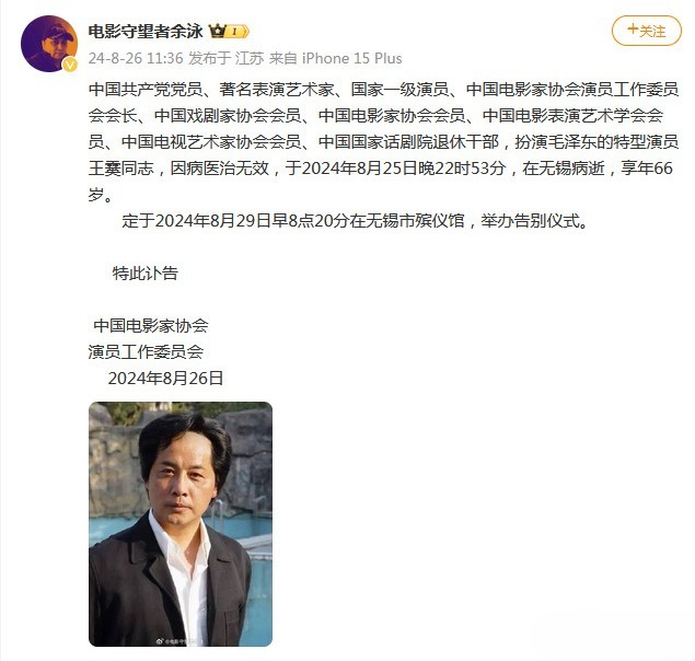 饰演毛主席的特型演员王霙病逝，享年66岁插图