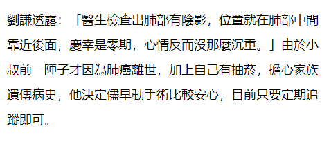 48岁刘谦罹患肺腺癌，确认春晚后动手术，小叔也因癌症离世插图1