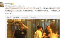 姜妍带男友跟宋丹丹聚会，网上说他俩悄悄结婚四年了，男友还是北京某银行的行长缩略图