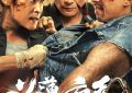 《扎职3》资源下载高清无水印电影资源下载免费分享HD1080p超清缩略图