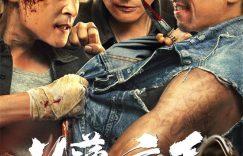 《扎职3》资源下载高清无水印电影资源下载免费分享HD1080p超清缩略图