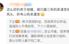 吴谨言和洪尧结婚三年了？于正：刚领证的啦！缩略图