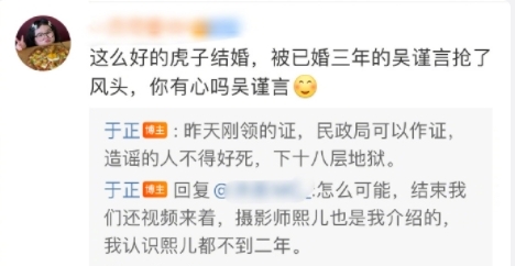 吴谨言和洪尧结婚三年了？于正：刚领证的啦！插图