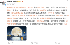 央视中秋晚会节目单出炉，于适的节目被砍缩略图