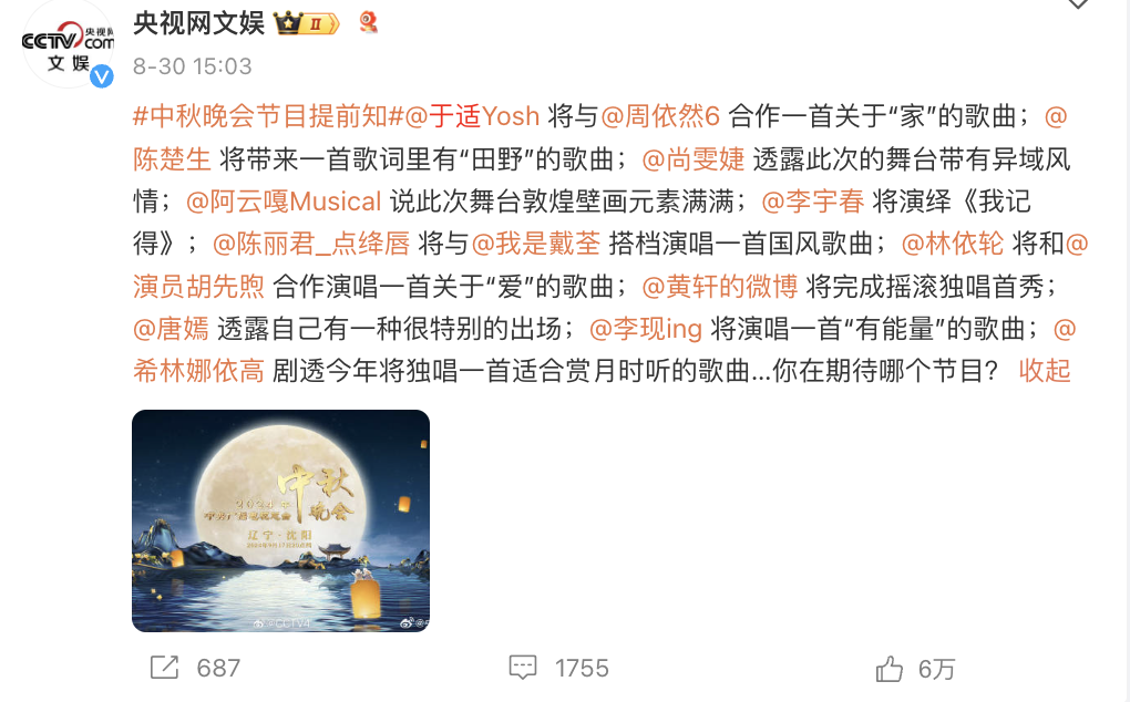 央视中秋晚会节目单出炉，于适的节目被砍插图