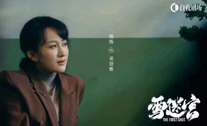 《雪迷宫》百度云网盘资源下载【1280P超高清阿里云盘】阿里云盘插图1