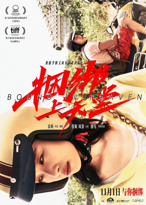 《捆绑上天堂》迅雷BT资源下载[MP4]高清[HD720p1080p]百度云网盘插图