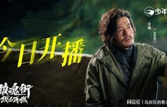 《镇魂街之热血再燃》百度云网盘资源下载[HD-MP4][高清]夸克网盘夸克网盘下载缩略图