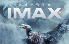 王俊凯IMAX大银幕冒险，热血来袭！缩略图