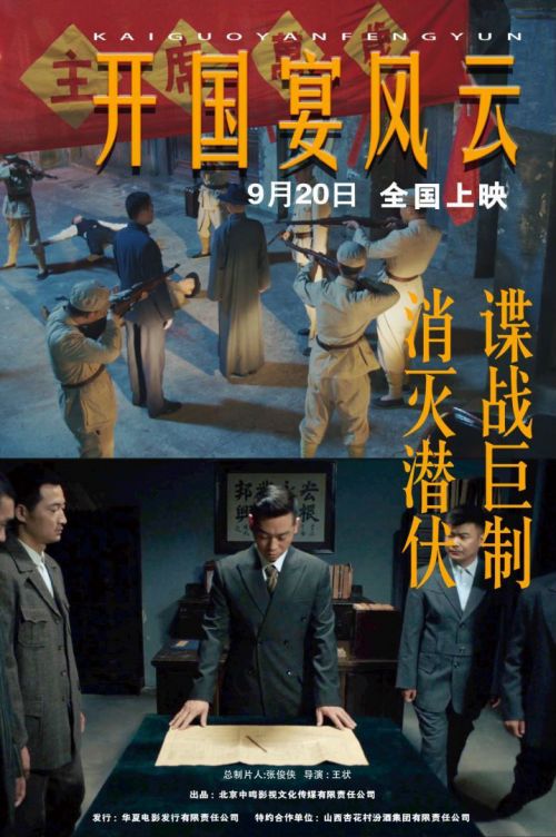 《开国宴风云》百度云资源下载在线观看【1024p1080pMp4】高清云网盘插图