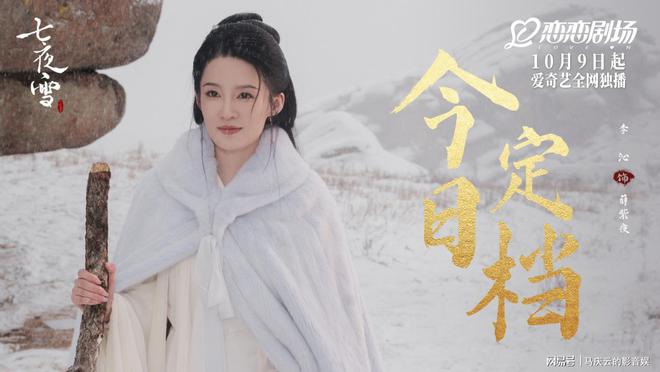 《七夜雪》全集百度云网盘〖720P1080pMp4资源下载〗阿里云盘插图