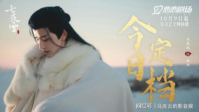 《七夜雪》全集百度云网盘〖720P1080pMp4资源下载〗阿里云盘插图2