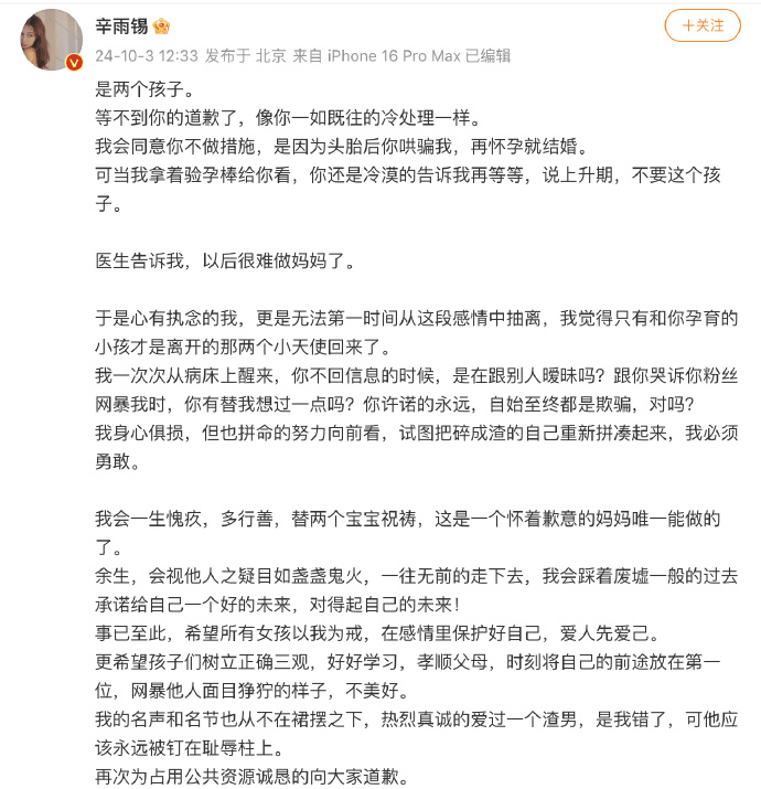 辛雨锡又爆料说自己打掉了两个孩子，说秦霄贤曾骗她再怀孕就娶她插图