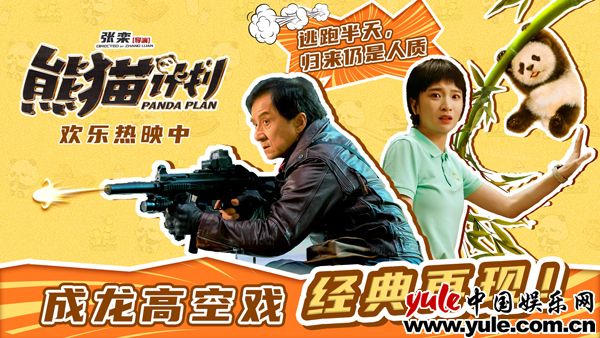 《熊猫计划》迅雷网盘磁力资源下载[MP4720P]高清免费网盘地址百度云网盘插图