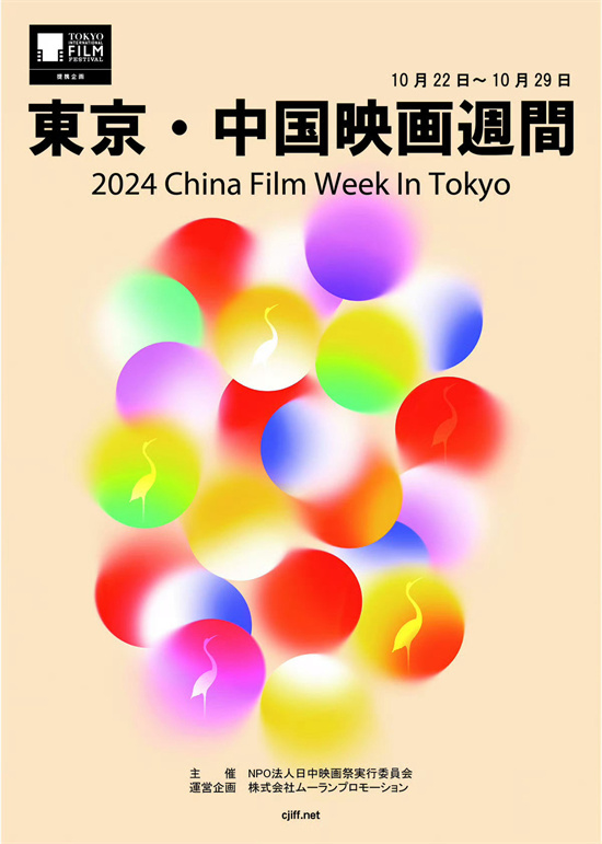 2024东京・中国电影周片单出炉 展映13部华语片插图