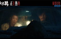 《浴火之路》在线免费观看（高清）【1080P】4K高清缩略图