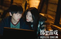 《绑架游戏》百度云【BD1080P泄露-MP4】手机版下载链接阿里云盘原声版缩略图