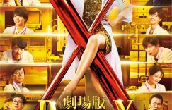 《Doctor-X》百度云网盘【HD1080P资源下载】完整下载缩略图