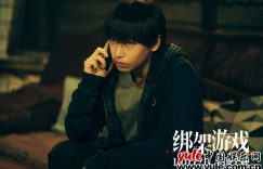 《绑架游戏》百度云网盘资源下载[BD720p-1080p]在线观看缩略图