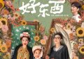 《好东西》迅雷BT资源下载[Mp4][1080P]百度云网盘缩略图