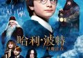 《哈利·波特与魔法石》下载百度网盘迅雷BT资源下载[HD-1280PMP4]4k高清缩略图