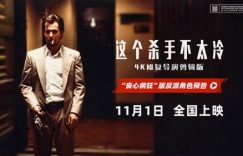 《这个杀手不太冷》百度云资源下载[HD1080P超清]网盘分享缩略图